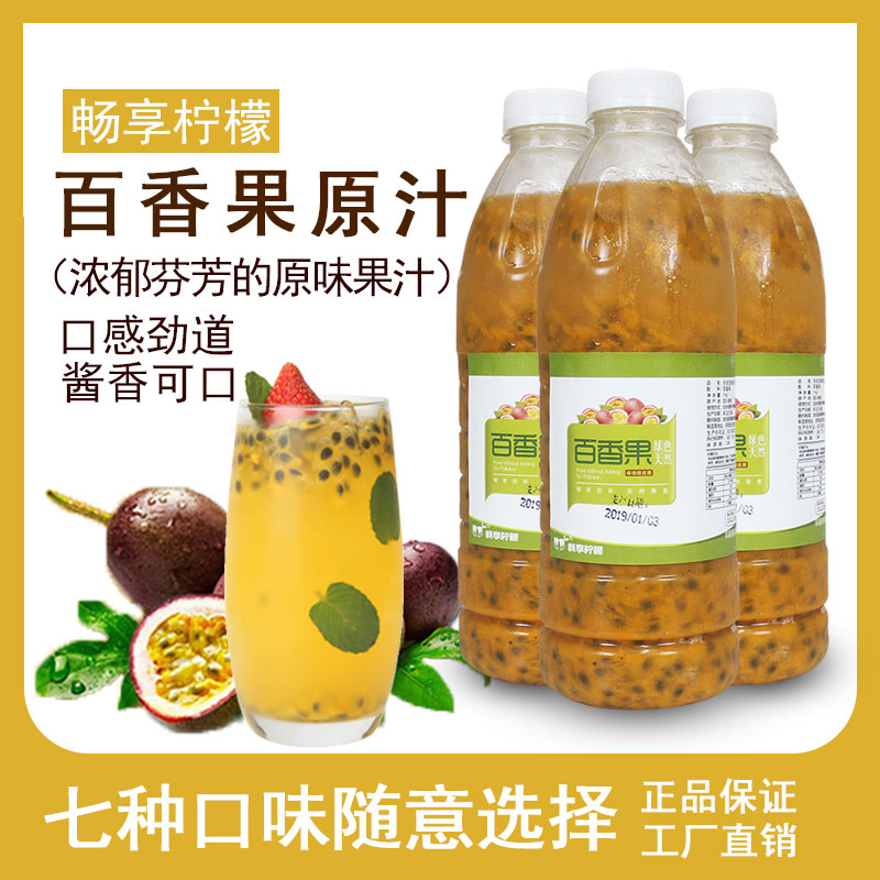 Enjoy lemon Fresh passion fruit juice puree Frozen passion fruit pulp Passion fruit fresh fruit jam 1kg