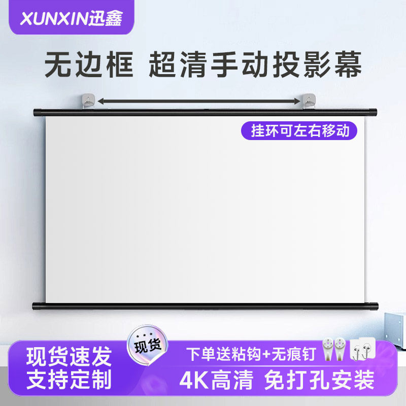 Бытовой проекционный экран сверхвысокой четкости Xunxin, фотонный настенный экран без перфорации, 84/100/120 дюймов, мобильный портативный настенный проекционный экран для спальни, гостиной, офиса, простой проекционный экран