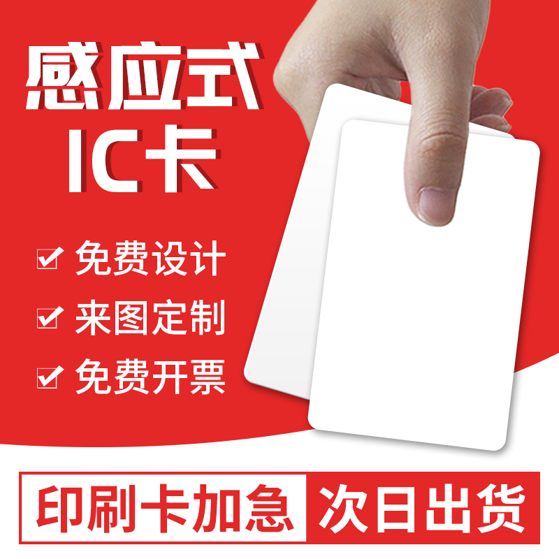 IC white card can be printed pattern to make membership card custom Fudan chip contactless M1 induction ID cell access control card