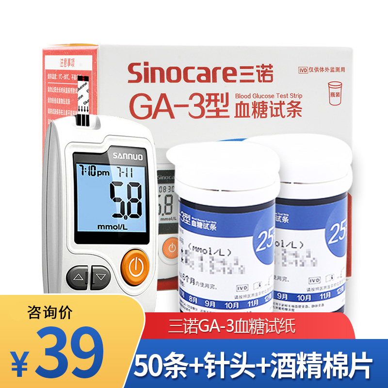 Sano GA-3 blood glucose test paper Blood Glucose Test Machine Home Test Bar for Elderly Three High People to Measure Sugar Urine
