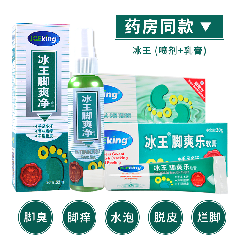 Ice King's feet Refreshing Spray of Ointment Hand Foot polysweat Smell Pruritus Dry Crack