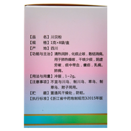 Купить 1 Get 1] Jiuzhen Tang Sichuan Beibei Powder 1 грамм*8 сумки Большой флагманский магазин аптека подличная независимая упаковка