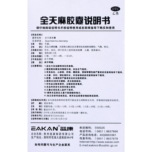 Guizhou Yikang Quanqianje Капсула 0,5 г*24 зерновая плоская печень используется для головной боли, головокружения, онемения рук и ног