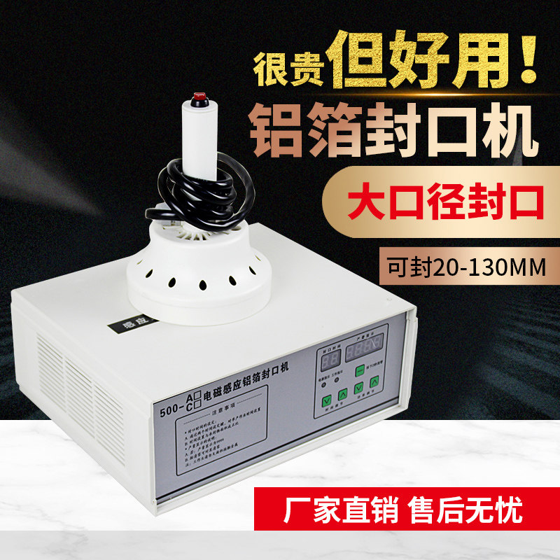 Far Conn card 500C desktop handheld large caliber electromagnetic induction aluminum foil sealing machine honey bottle opening sealing machine plastic bottle oil barrel glass bottle yolk flaky aluminum foil gasket sealing machine
