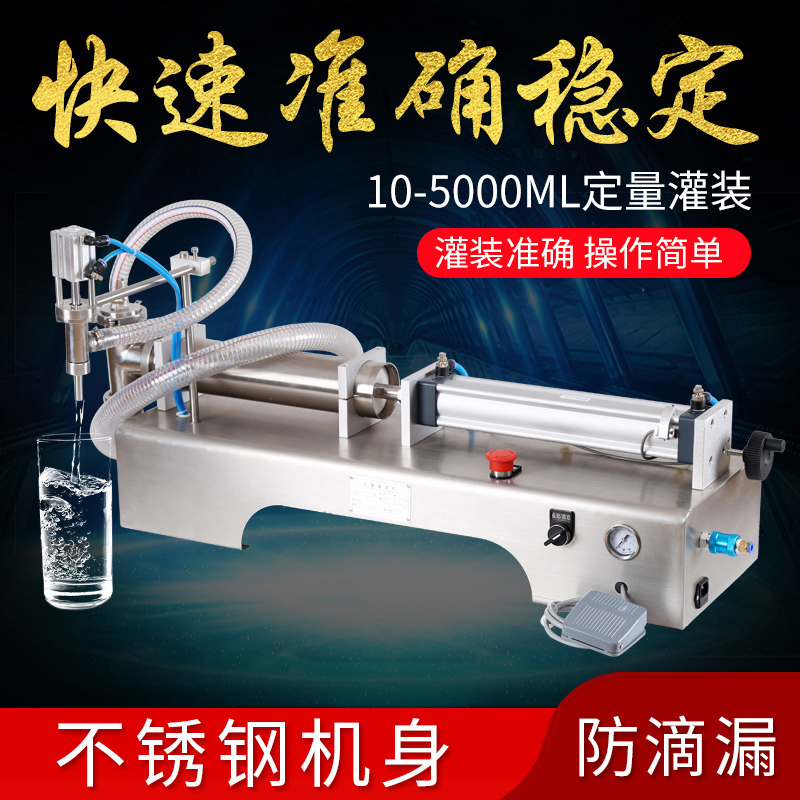 Yuankang horizontal pneumatic liquid filling machine automatic quantitative filling machine lubricating oil dispenser laundry detergent detergent honey filling machine single head viscous liquid filling machine