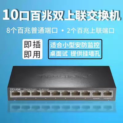 TP-LINK TL-SF1010D 10-port dual Uplink Switch module 100M 100M Video Surveillance Network