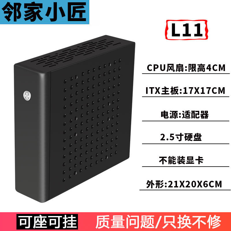 ITX Mini L11 Desktop Host Desktop Micro MINI Small Host shell games Office housing External power air-cooled