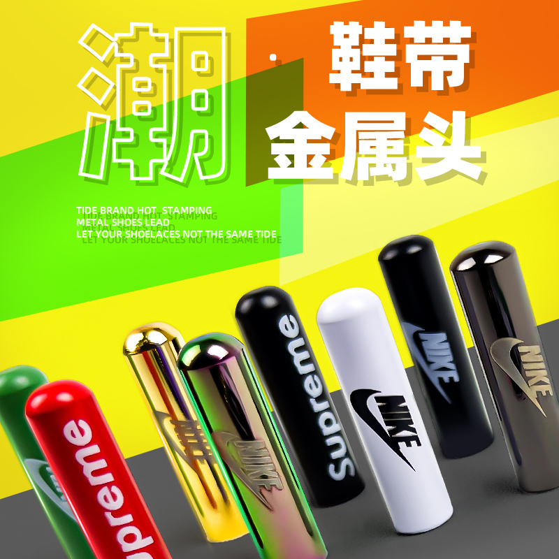 Fitting af Shoelace Metal Head DIY Air Force One Accessories Decorative Buckle nikeAJ1 Baotou Plastic Seal Modification