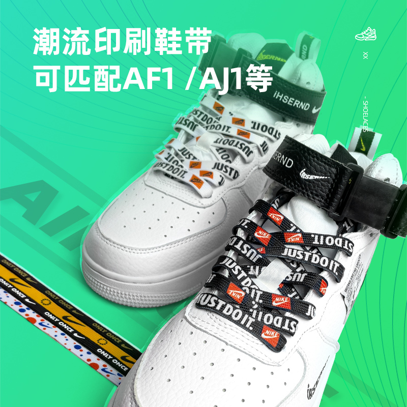 Air Force One AJ1 Laces Flat Tide AF1 Zdyeing Personality Shoelace Rope Letters High and low Help Adapts NIKE Nike