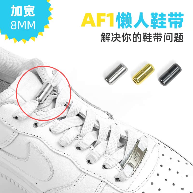 Sloth shoelace buckle Adaptation NIKE Air Force One af1 Elastic free of tie-free widened flat elastic laces buckle 8mm