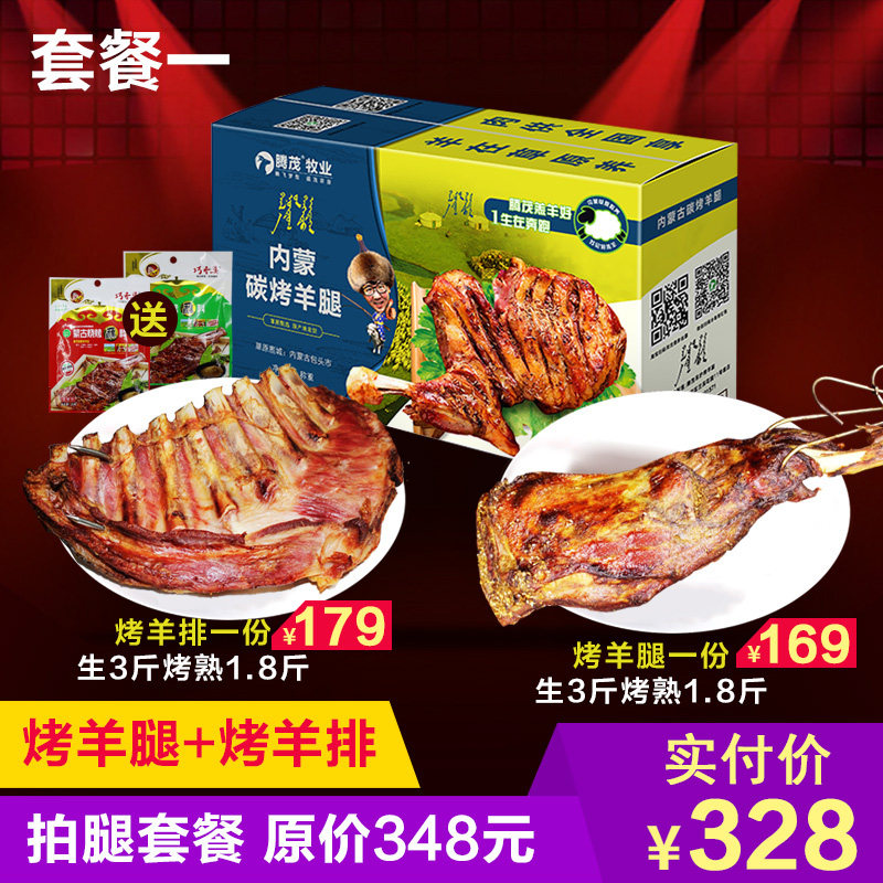 Inner Mongolia charcoal cured lamb leg ready-to-eat lamb barbecue ingredients outdoor roast lamb roast handcup package