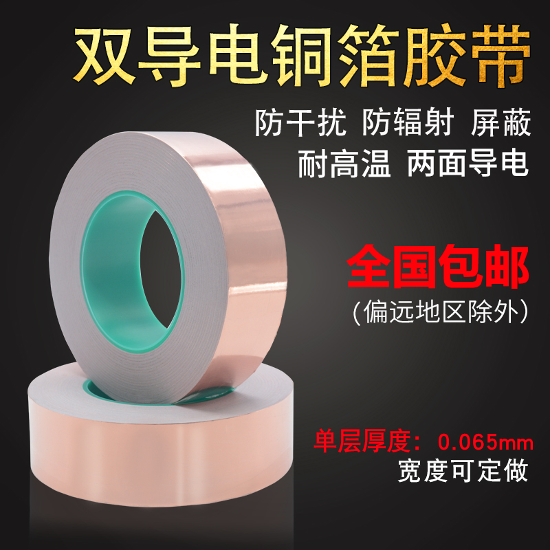 Double guided copper foil adhesive tape signal reinforced pure copper thickened copper foil paper double conductive high temperature resistant single-sided adhesive tape rubberized rubberized electromagnetic shielding adhesive tape
