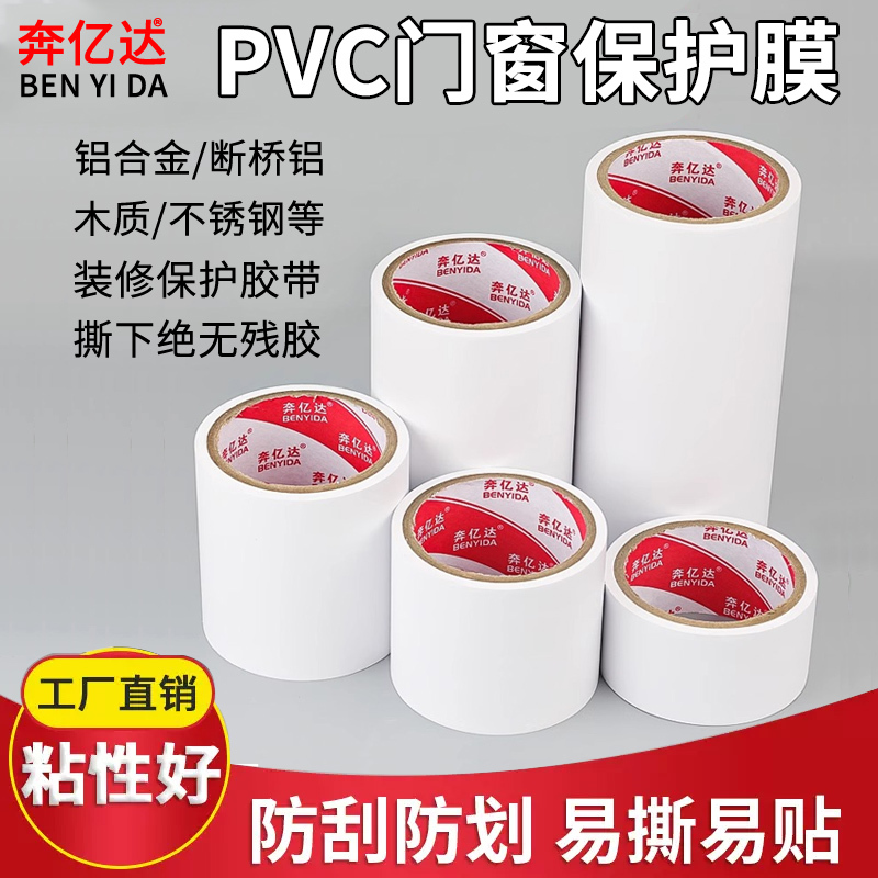Benyida Special Protective Film for Doors and Windows, Decoration of Aluminum Alloy Glass Windows, Hardware Aluminum Profiles, Stainless Steel Frames, Self-Adhesive Tape, Anti-Scratch Protective Tape, No Residue Pvc White Tape