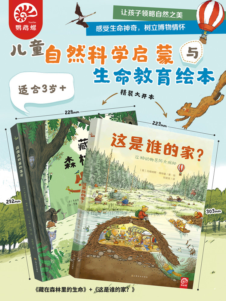 (Hardcover 2-volume Nautilus series) Whose home is this? Life Hidden in the Forest Children's Cognitive Animal Encyclopedia Children's Picture Book Foreign Classic 3-4-6 Years Old Story Book Animal Kingdom