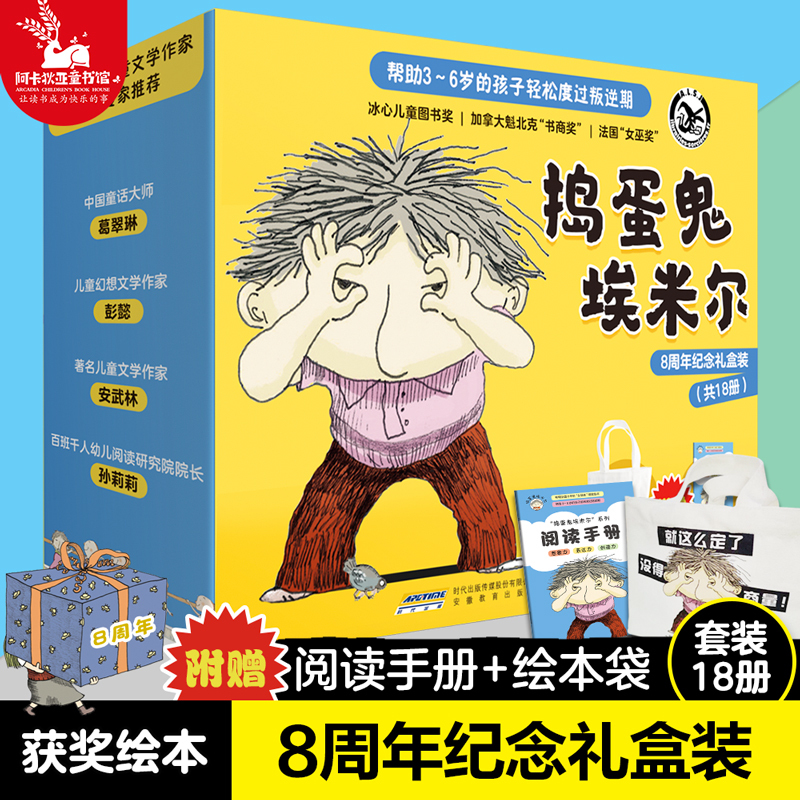 [Recommended by Zhang Dandan] the Complete Set of Emil the Troublemaker, 18 Volumes Gift Box Edition, 8Th Anniversary Commemorative Gift Box, Children's Picture Book Storybook, Kindergarten Picture Book for Ages 2-3-6, Extracurricular Reading Books, Comic Books, Early Education Bedtime Storybooks