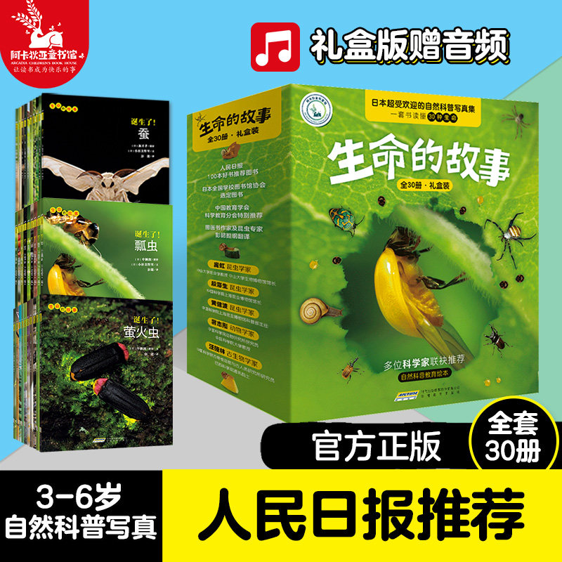 (Recommended by infinitesimal bright shells) The story of life 30 volumes in a gift box Children's Encyclopedia of Encyclopedia of Encyclopedia of Popular Science of Insects and Animals The Brief History of Life 2-3-6 Years Old Kindergarten Children's Book Photobook