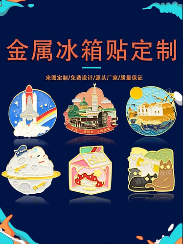 Металлический индивидуальный мультяшный магнитный магнит на холодильник, памятный значок, делается под заказ