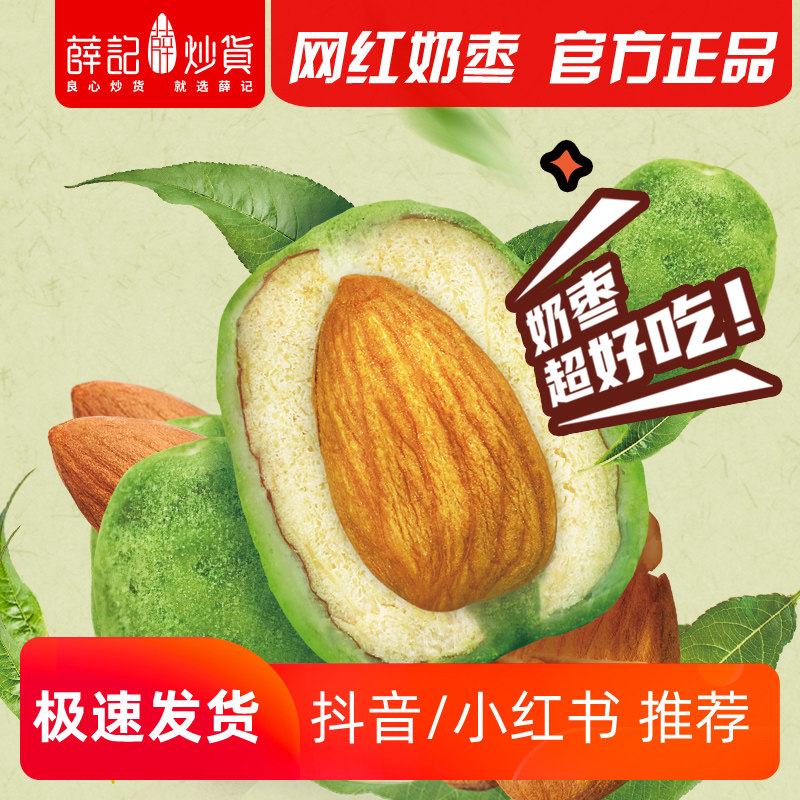 薛记炒货 枣有杏心 杏仁奶枣 160g袋装 天猫优惠券折后￥14.9包邮（￥19.9-5）
