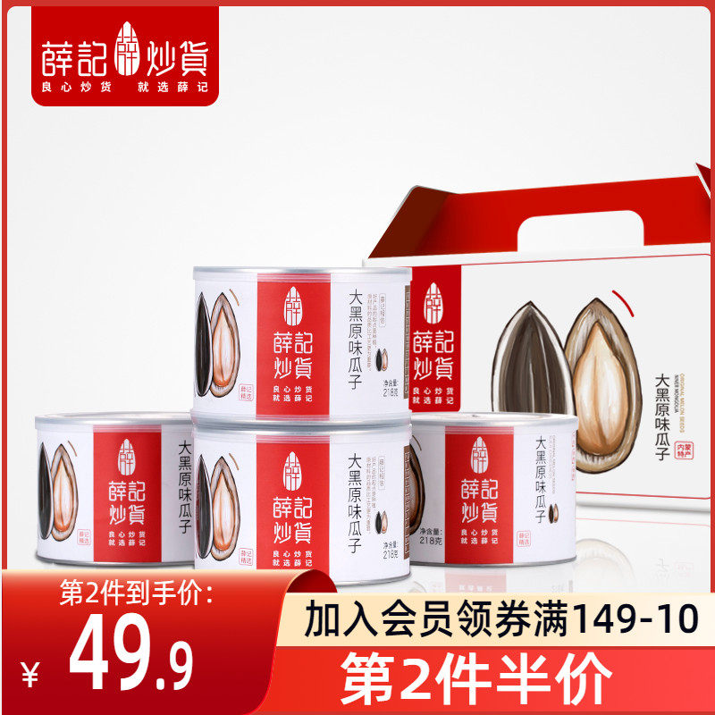 Xue Kee Fried Stock Original Flavor Melon Gift Box 218gx4 Jar Large Grain Xinjiang Sunflower Seeds Canned Chinese New Year Delivery High End