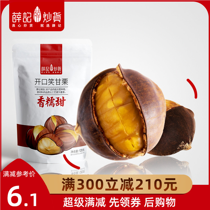 Full reduction (Xue Kee Fried goods-Open smile chestnuts 120g) Yanshan chestnuts Ready-to-eat fresh chestnuts with shell