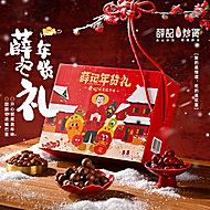 薛记年货礼盒1370g/10件
