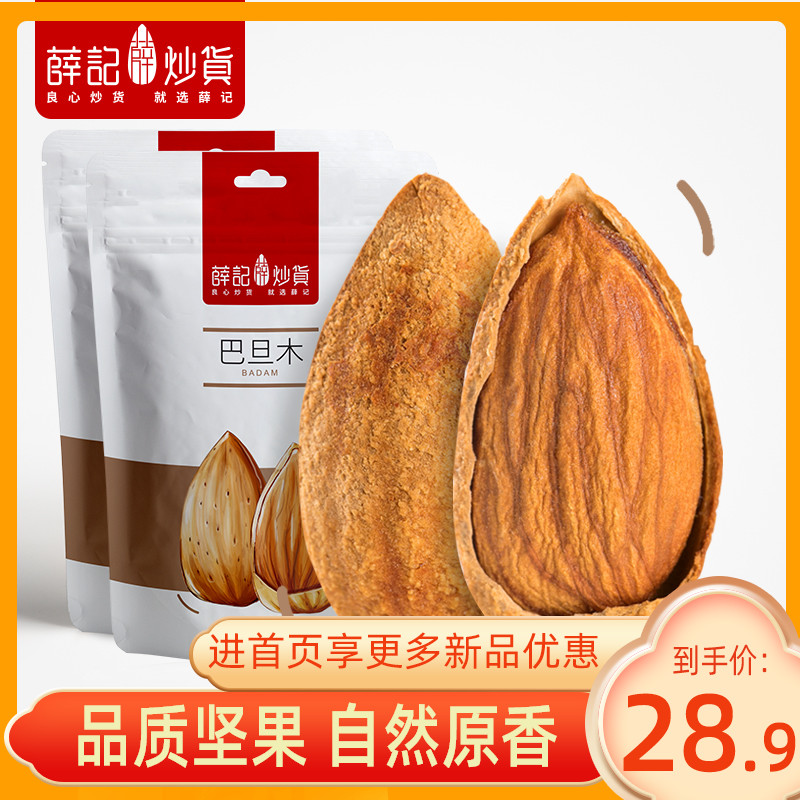 Xue Ji fried hand-peeled Badan wood 120g*2 bags of original nuts and almond kernels American Badan Wood almonds