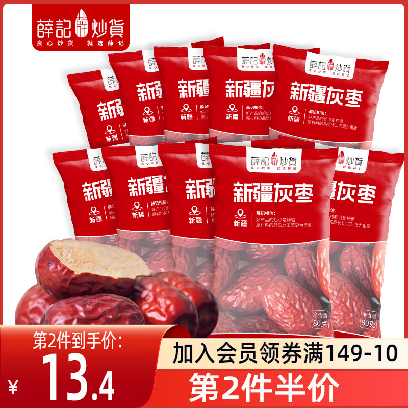 Xue Shi Fried Daily Red Day 80g×10 Bags of Authentic Xinjiang Special Product Zuqiang Fresh Dry Red Date Snacks