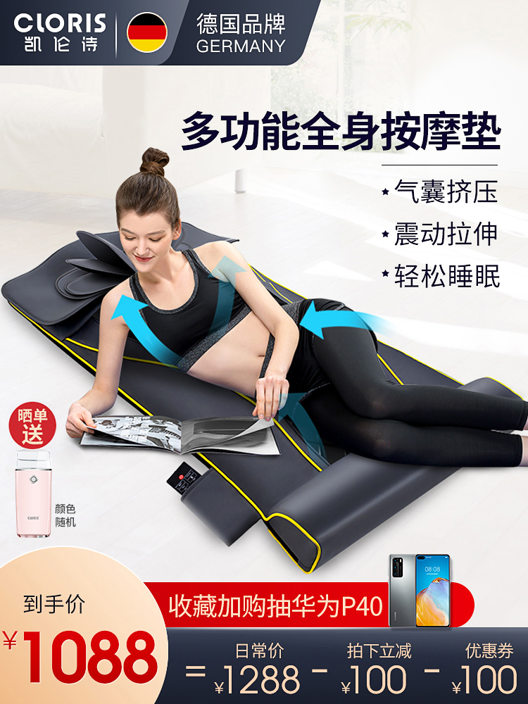 Germany Karen Shi Cervical spine waist full body multi-functional massage instrument airbag kneading household elderly massage bed mat