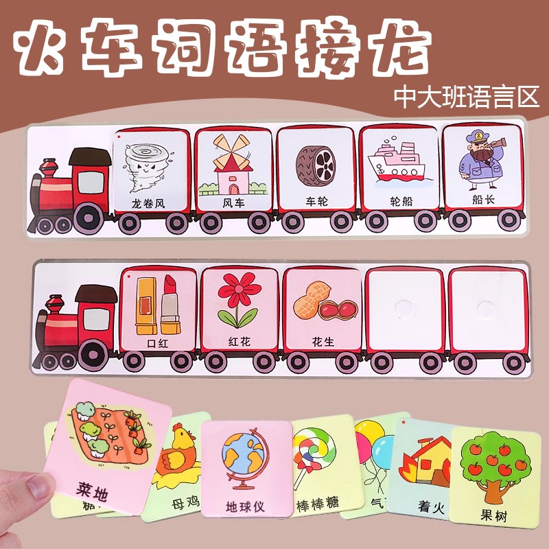 Train words pick up Long District corner games Material kindergarten CUHK class language area homemade teaching aids to know Chinese characters-Taobao