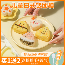 Triangular Rice Group Dies Sushi Day Style Rice Group Rocking Latte God Instrumental Food Grade Baby Shake Rice Material Package All
