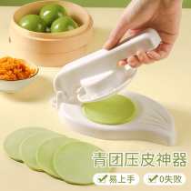 Qingming Fruit Mold Pressed Dumplings Skin Theorizer Domestic Buns Machine Rolling Dough Press Sprinter Sloth Special Small Hand Tools