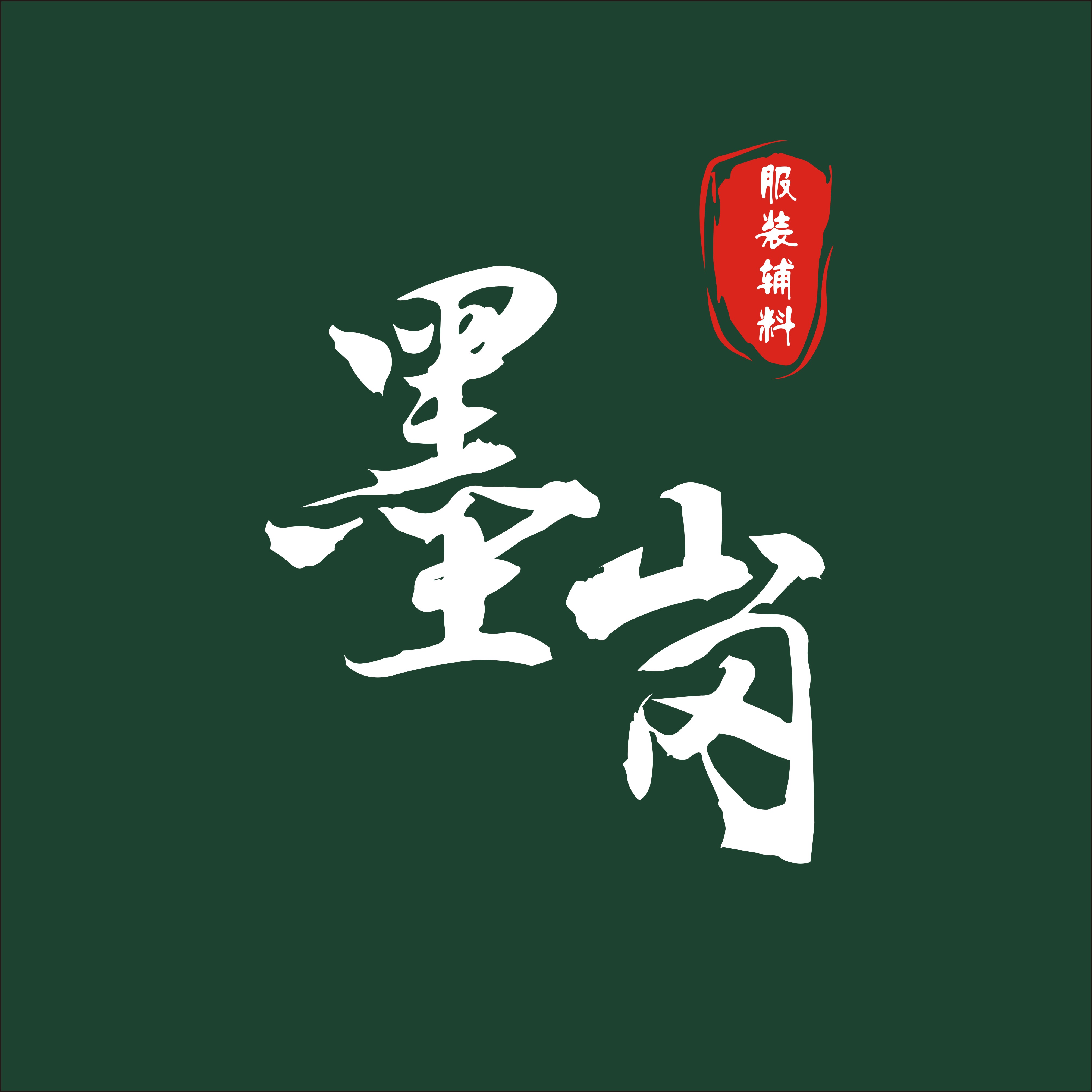 墨岗服装辅料