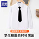 Luo Meng white shirt boys' long-sleeved shirt suit primary school uniform children's spring and autumn white shirt middle and older children's performance