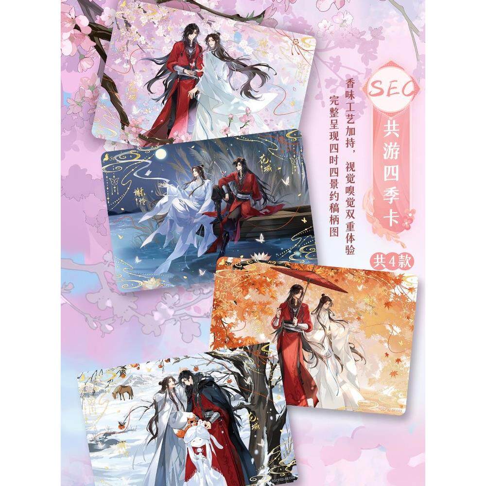 天官赐福卡片共四季第3弹动画周年纪念版收藏卡牌盲盒周边_收藏卡牌_