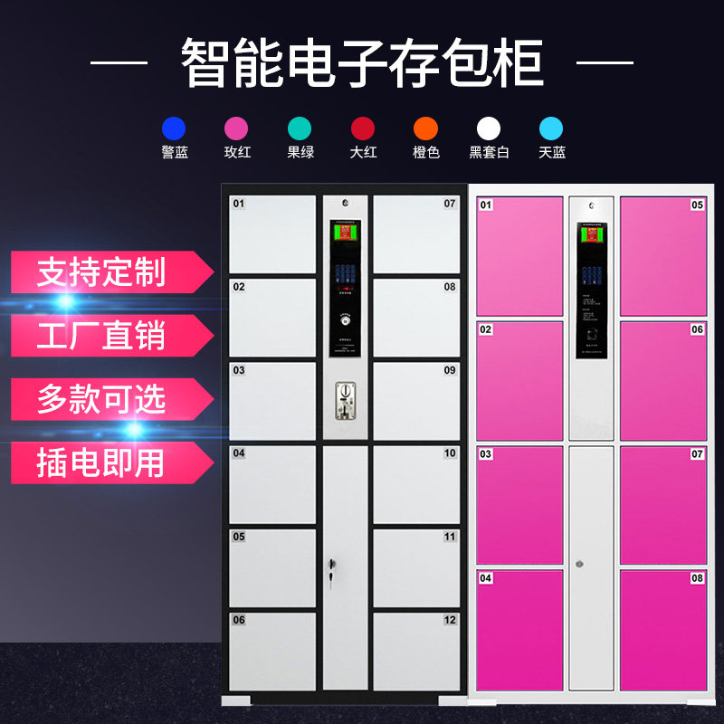 超市电子存包柜商场智能储物柜微信条码人脸识别寄存柜手机存放柜