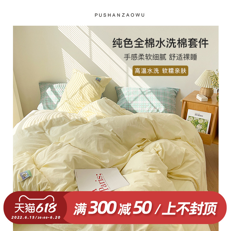 Small Red Book Blogger Recommended Pure Cotton Four Pieces 