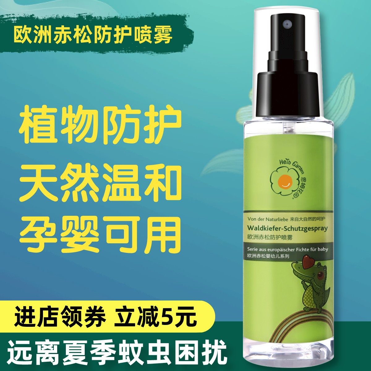 Nm Garden Europe Barepine Protective Spray Baby Outdoor Mosquito Repellent Liquid children Flowers Dew water No Mosquito Repellent