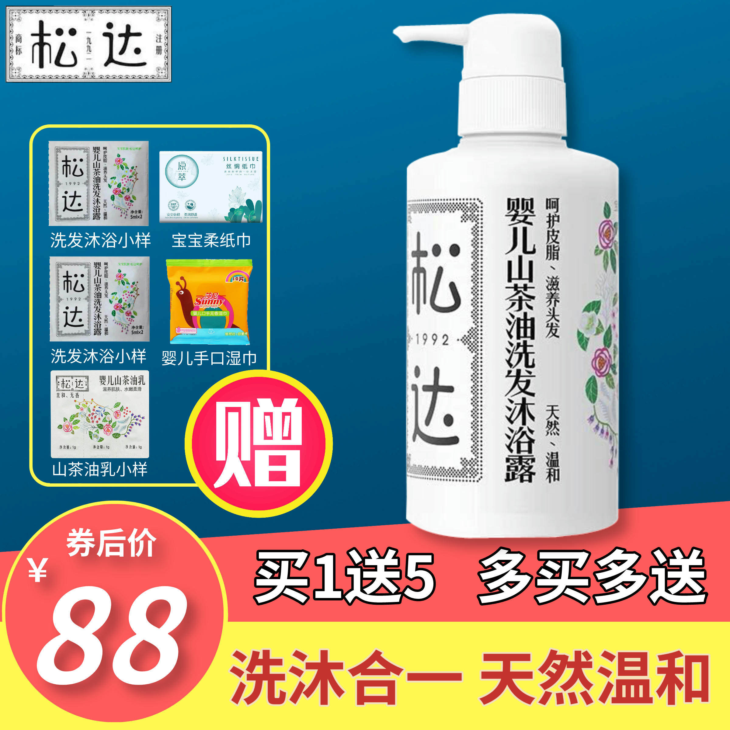 Songda Baby Camellia Oil Shampoo Body Soap Newborn Baby Shampoo Body Soap Two-in-One 300ml No Fragrance