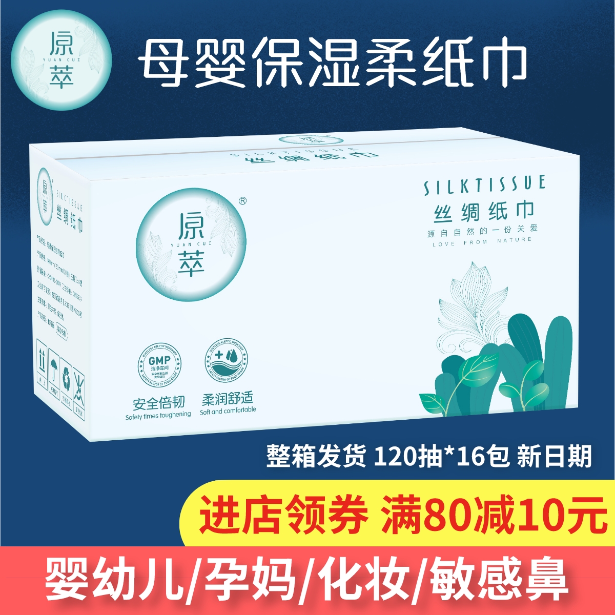 Original Extraction Silk Paper Towels Newborn Baby Soft Tissue Moisturizing Factor Extractable Toilet Paper No Stimulation Whole Box 120 Pumping 16 Pack