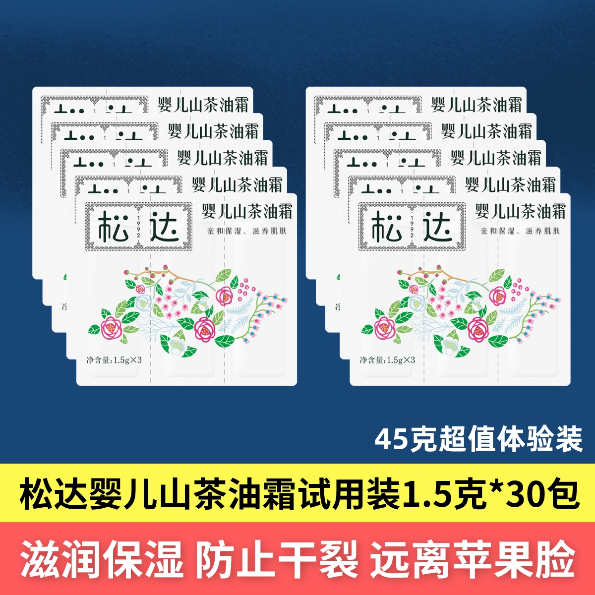 Songda baby skin care camellia oil cream trial pack newborn baby moisturizing moisturizing dry lotion trial pack