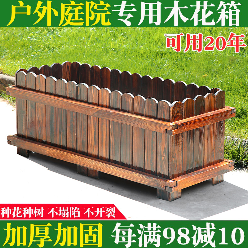 Anti-corrosion wood flower box outdoor courtyard rectangular planting box carbonized wood flower pot large size wood flower trough balcony planting vegetable box