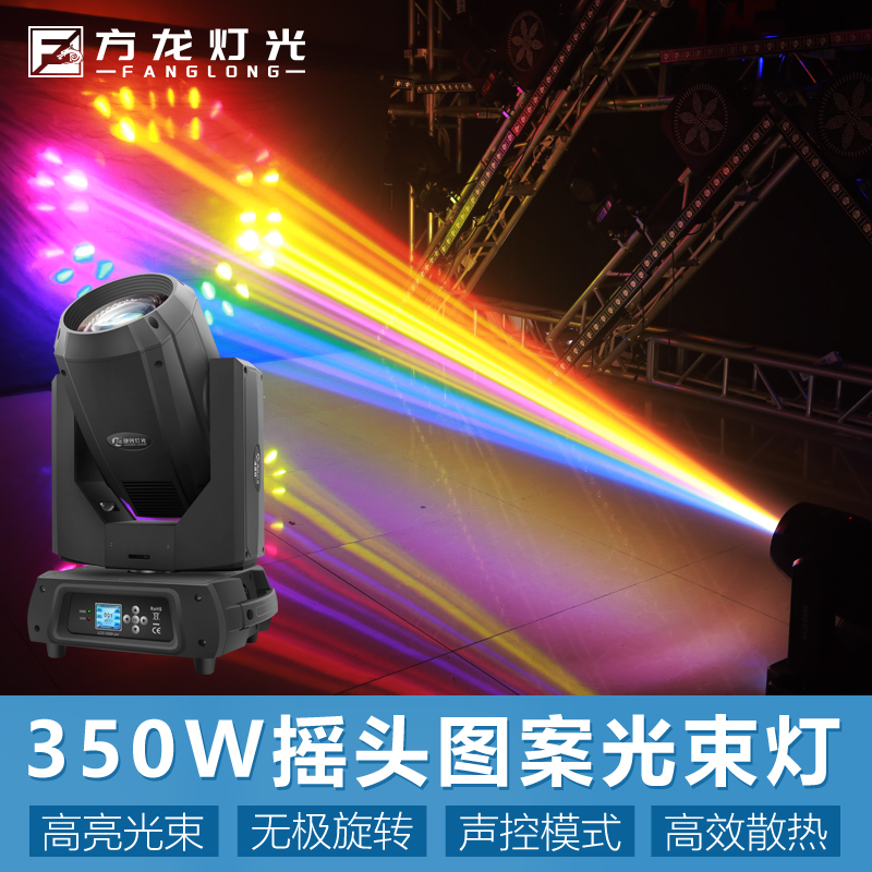 Tetron Light New 350 W Beam Light Large Stage Performance Pattern Light Bike Fitness Room Light Equipment