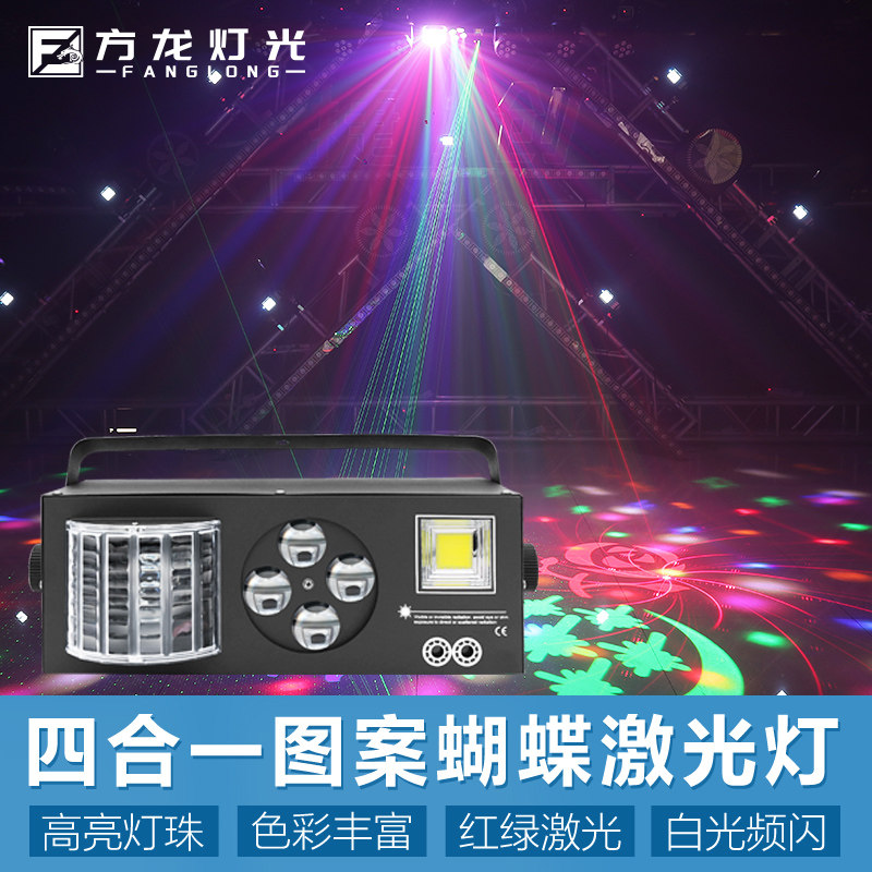 Four all-in-one voice-controlled thunder spotlight KTV sparkling bag room stroboscopic pattern butterfly effect light bar laser beam light