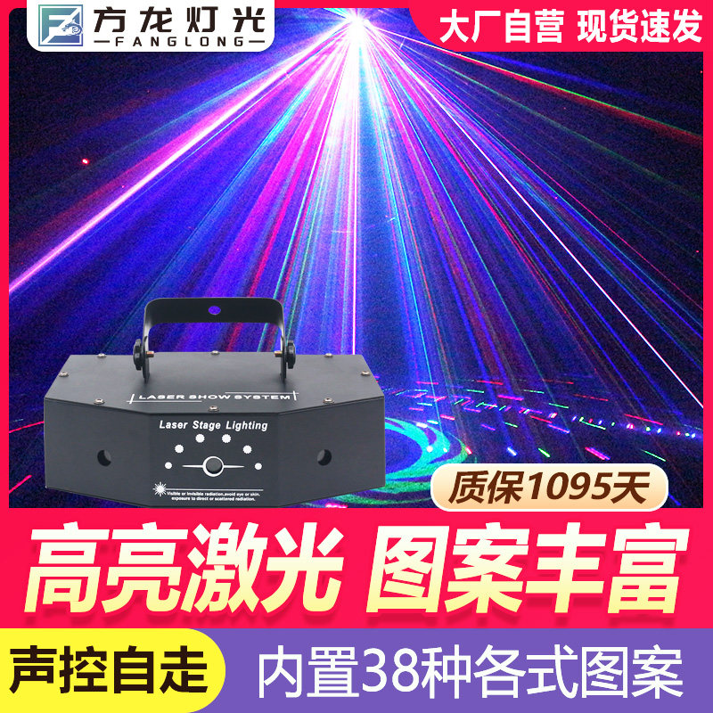 Three-eye full-rehearsal laser light KTV bag room voice-controlled flashy stage Bar nightclub Trampoline Laser Light Pattern Home
