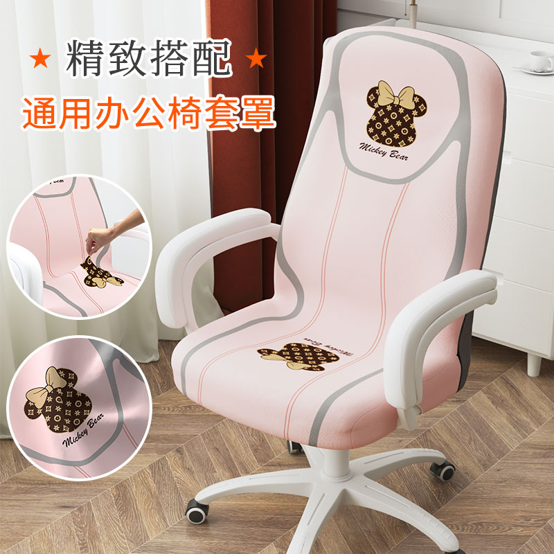 Office chair Chair Hood Hood New Universal Universal Strap Armrest Boss Computer Chair Sleeve Full Bag Dust-Proof Seat Cover-Taobao
