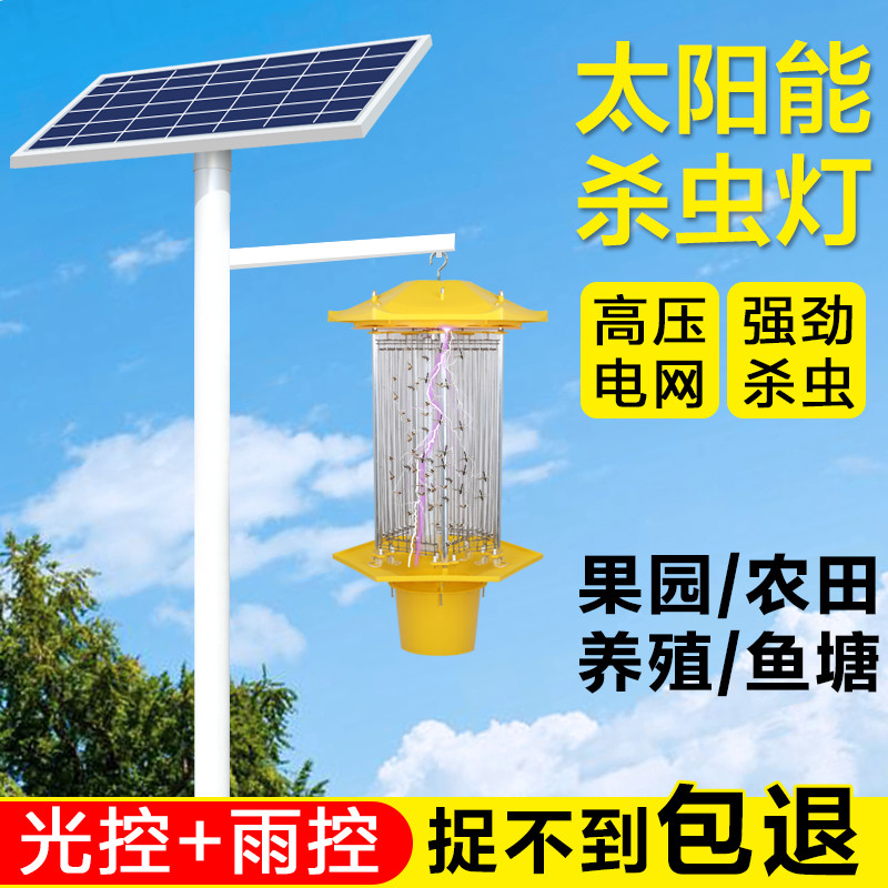 果园守护神来了!太阳能杀虫灯户外防水果园神器,灭蚊除虫一晚搞定!-农田杀虫灯-淘宝好物网