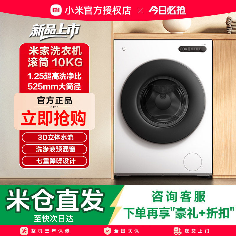 เครื่องซักผ้าถังซักสะอาดพิเศษ Xiaomi Mijia ความจุ 10 กก. ขนาดใหญ่ ระบบอัตโนมัติเต็มรูปแบบ สีขาวน้ำแข็ง
