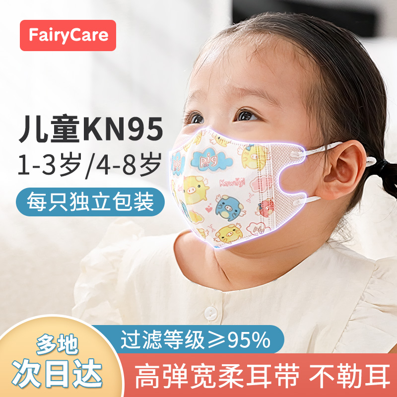 Children's kn95 masks 1 year old, 2 years old, 4 to 8 years old, primary school students, protective n95 level, medical and nursing, school disposable