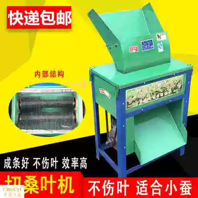 Special mulberry cutting machine for silkworm cultivation Household 220V electric mulberry leaf cutting strip small silkworm shredding and leaf cutting machine small grass cutting machine