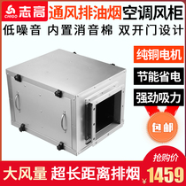 Zhigao Cabinet fan Internet cafe restaurant lampblack factory commercial powerful centrifugal pipe fan air cabinet